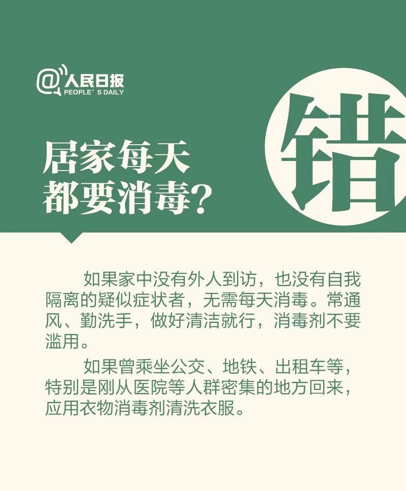 必看！7種居家消毒方法都錯了！這樣做才安全