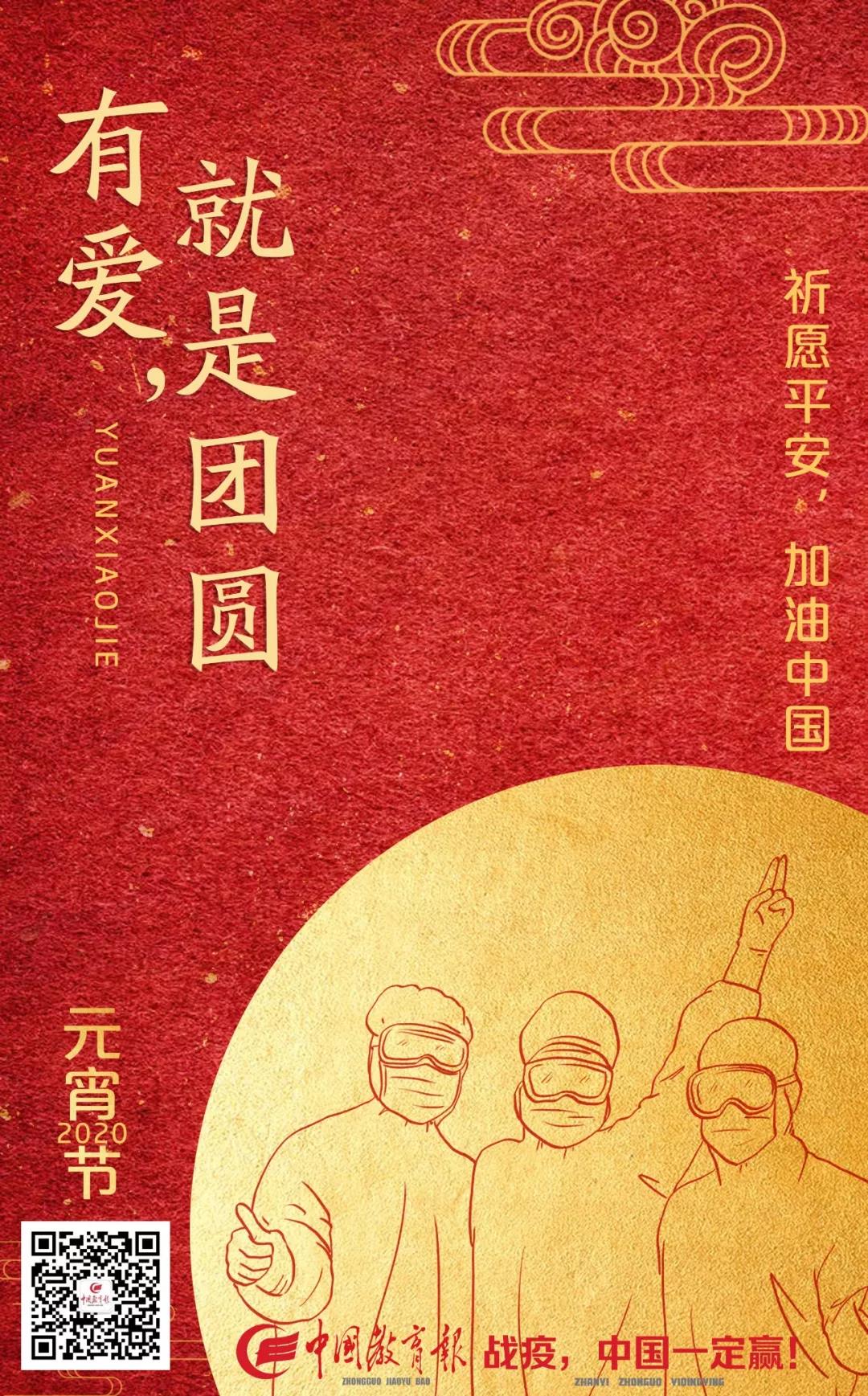 ?別樣的元宵節(jié)：有愛，就是團(tuán)圓