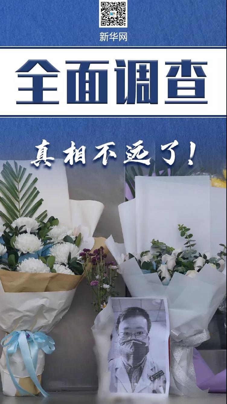 全面調查，真相不遠了！