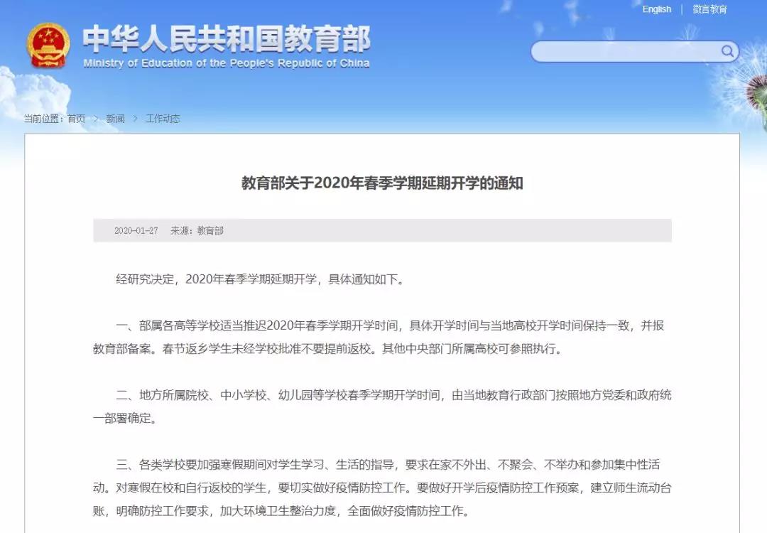 最新最全！各地延期開學時間，請擴轉！