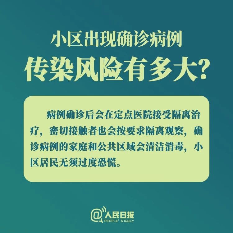 小區(qū)出現(xiàn)確診病例咋辦？醫(yī)護(hù)會(huì)把病毒帶出來(lái)嗎？答案來(lái)了！