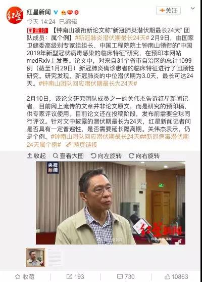 鐘南山團(tuán)隊(duì)：新冠肺炎潛伏期最長(zhǎng)24天？回應(yīng)來了！