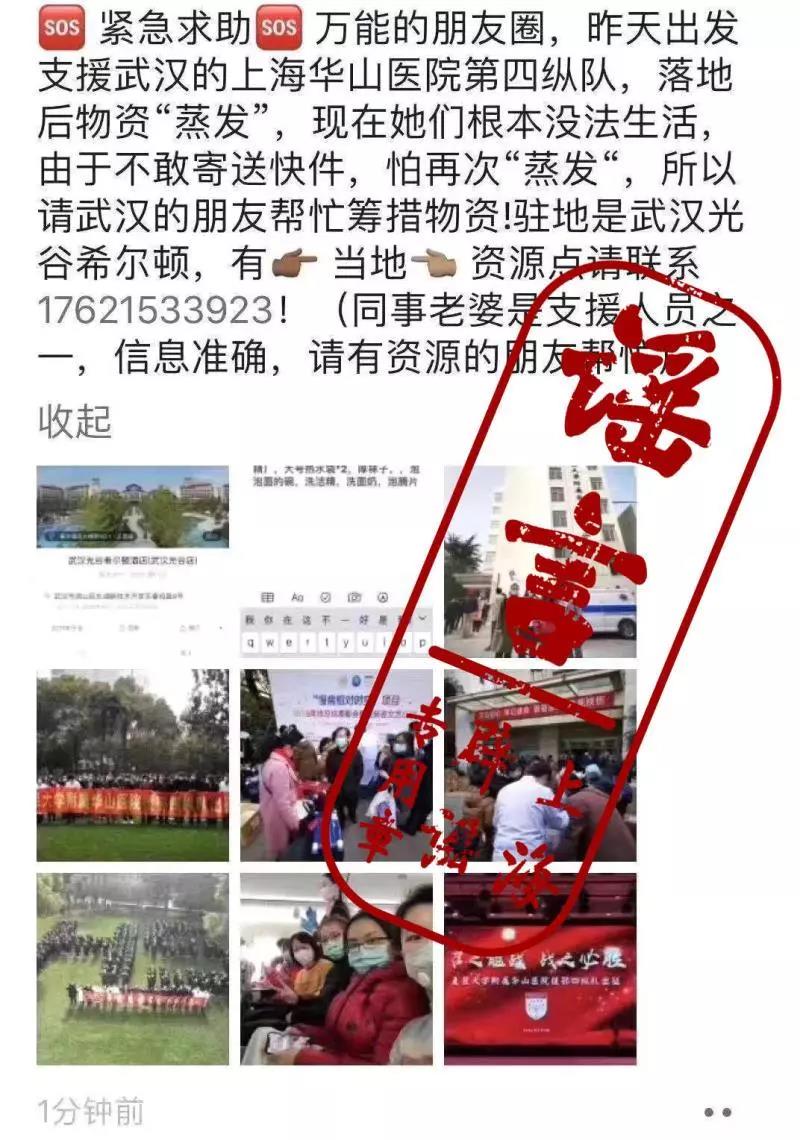 上海援助湖北醫(yī)療隊物資在武漢被搶？病毒源于中國生物戰(zhàn)？終于清楚了……