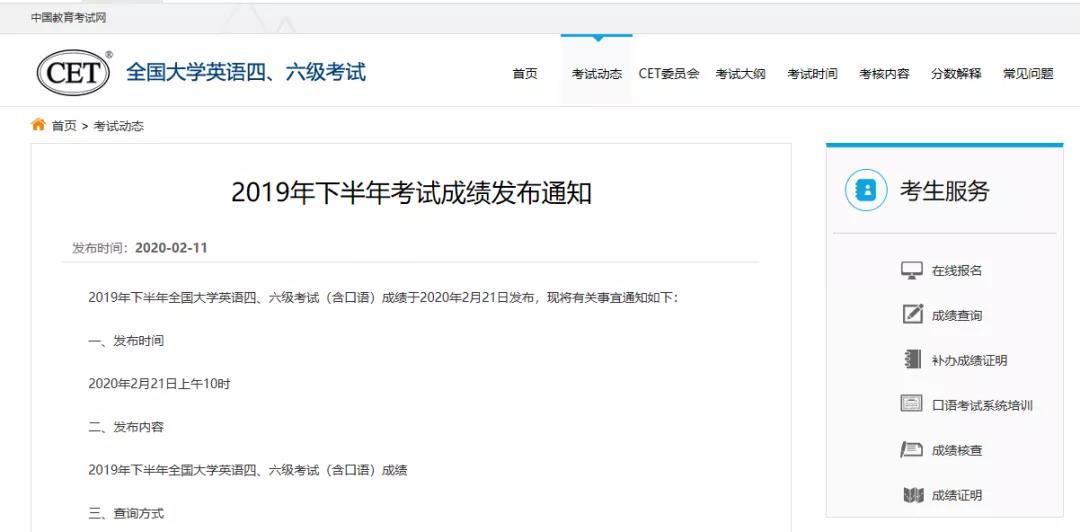2019下半年大學(xué)英語四六級考試成績發(fā)布時間確定！2月21日10時發(fā)布！