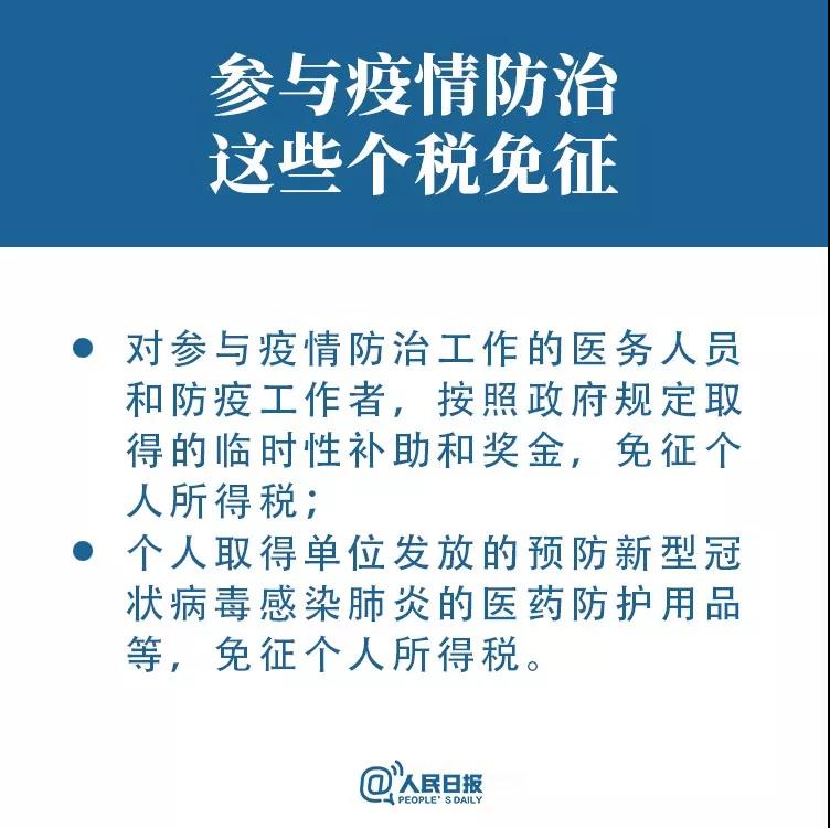 轉(zhuǎn)擴(kuò)！抗擊疫情，這些稅收優(yōu)惠政策請(qǐng)查收