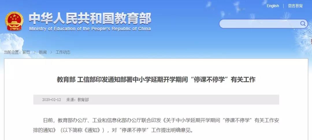 @老師們，線上教學(xué)要注意些什么？這些省份發(fā)通知了！