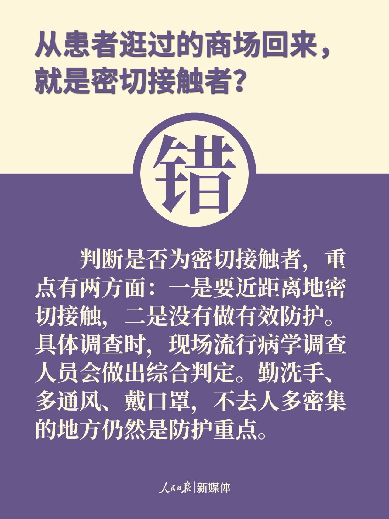 注意！防控新冠肺炎，這9個(gè)都是誤區(qū)