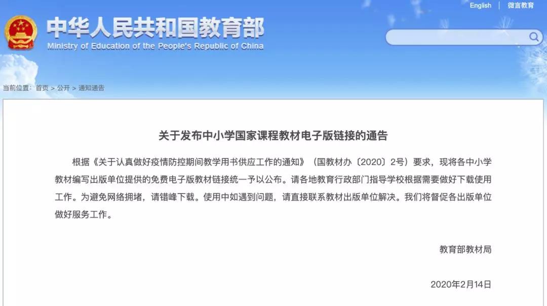 教育部發(fā)布中小學(xué)國家課程教材電子版鏈接，網(wǎng)友：該來的還是來了