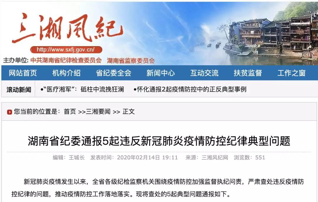 撤職！張家界疾控中心一科長怕感染，攜家人逃到泰國躲避疫情