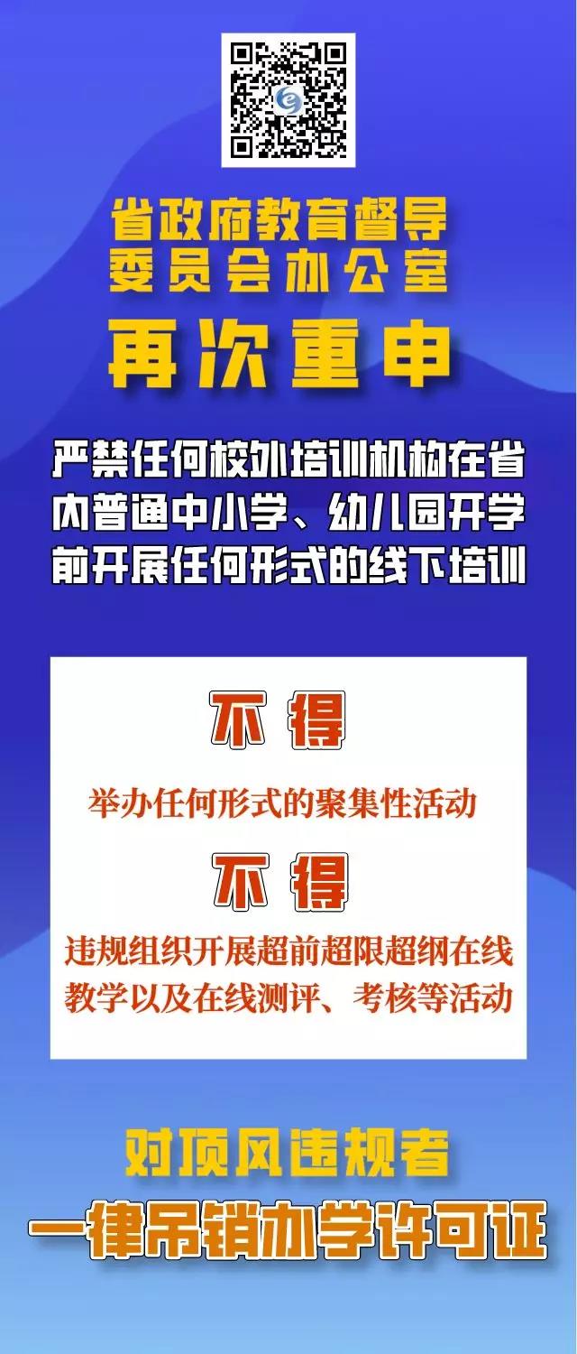四川再次重申：疫情防控期間，校外培訓(xùn)機(jī)構(gòu)違規(guī)培訓(xùn)將吊銷辦學(xué)許可證，列入黑名單！