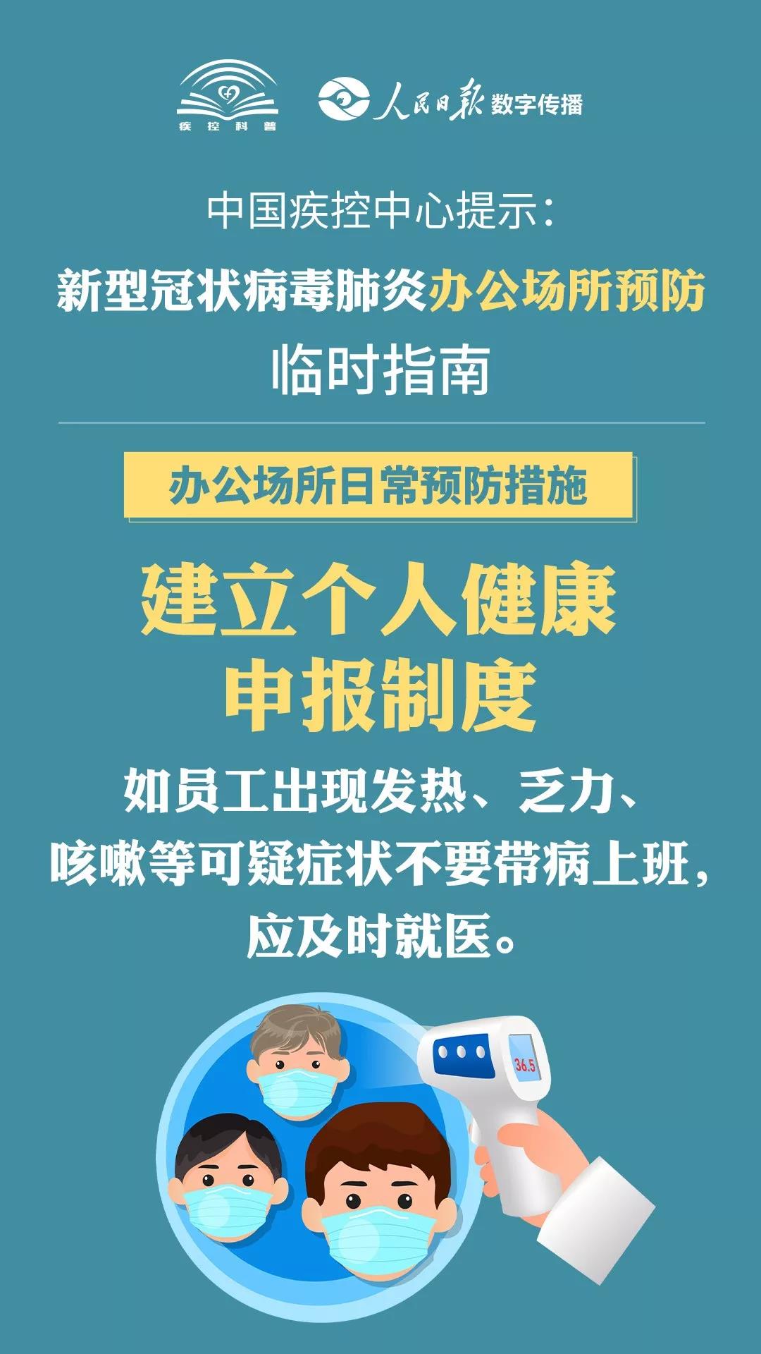 復(fù)工后，辦公場所預(yù)防怎么做？這15張圖告訴你