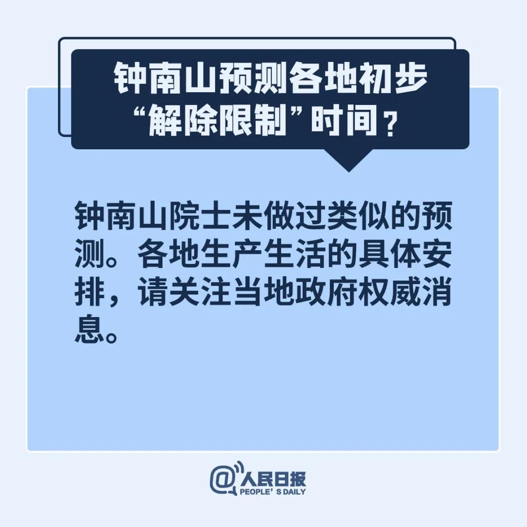 鐘南山預(yù)測“解禁”時間？溫州出現(xiàn)變異病毒？統(tǒng)統(tǒng)都是謠言！