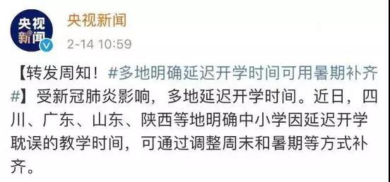 縮短暑假！部分省份教育部門下發(fā)通知了！