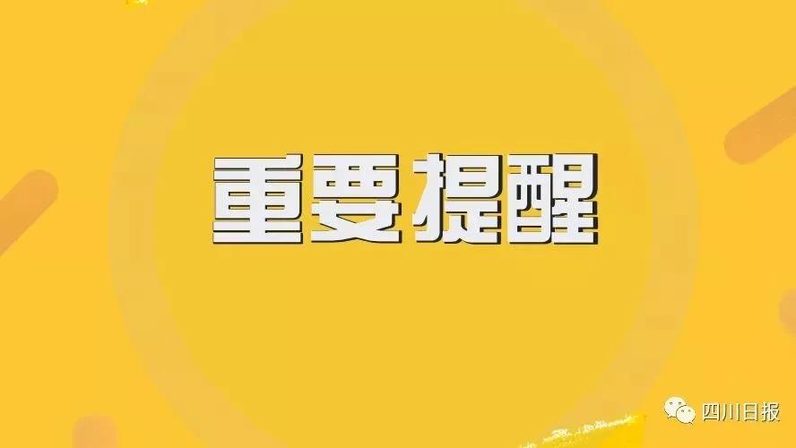 注意！3月1日起四川地區(qū)200多趟火車停運，快看具體車次！