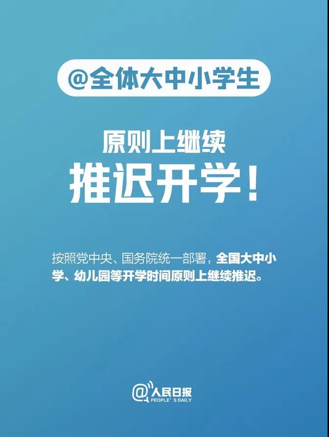 @全體大中小學(xué)生：新學(xué)期何時(shí)開學(xué)，最新消息來了