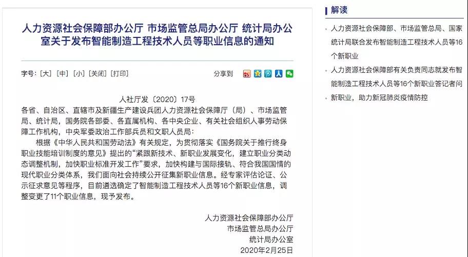 需求迫切！16個(gè)新職業(yè)誕生