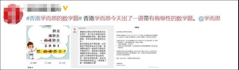 香港分校被曝用"武漢肺炎"出題，學而思回應