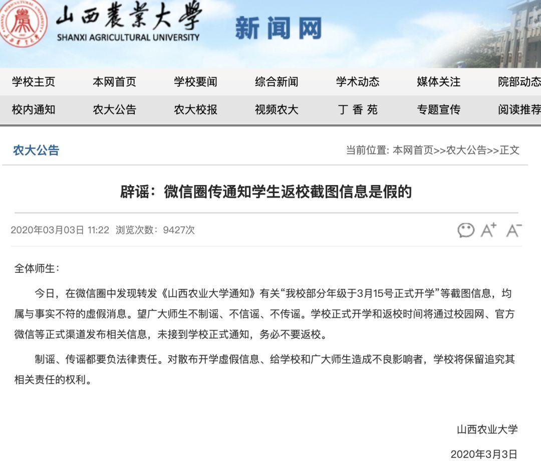 開學時間上熱搜！多所高校發(fā)聲辟謠……