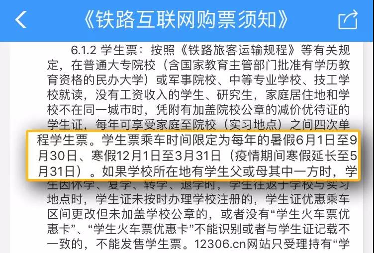 最新消息！學(xué)生票乘車(chē)時(shí)間延長(zhǎng)至5月31日！