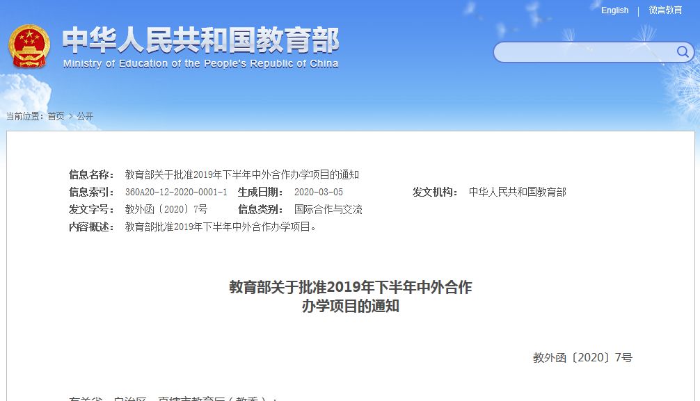 教育部批準(zhǔn)了，全國44個，四川3個！