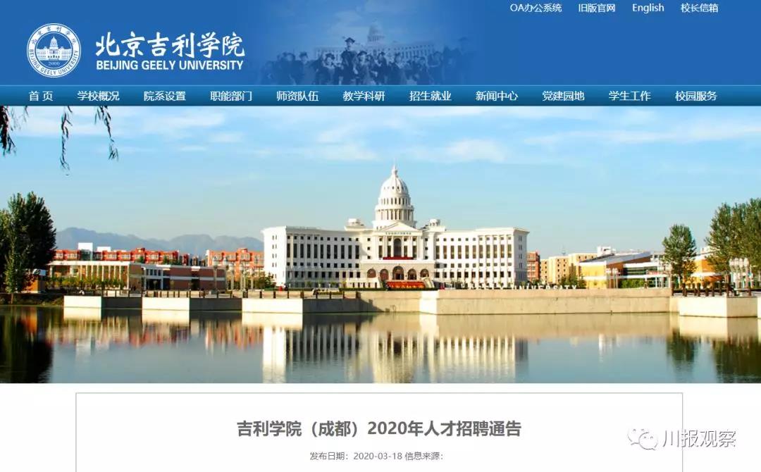 這個高校從北京搬到成都，原址將建北大新校區(qū)！