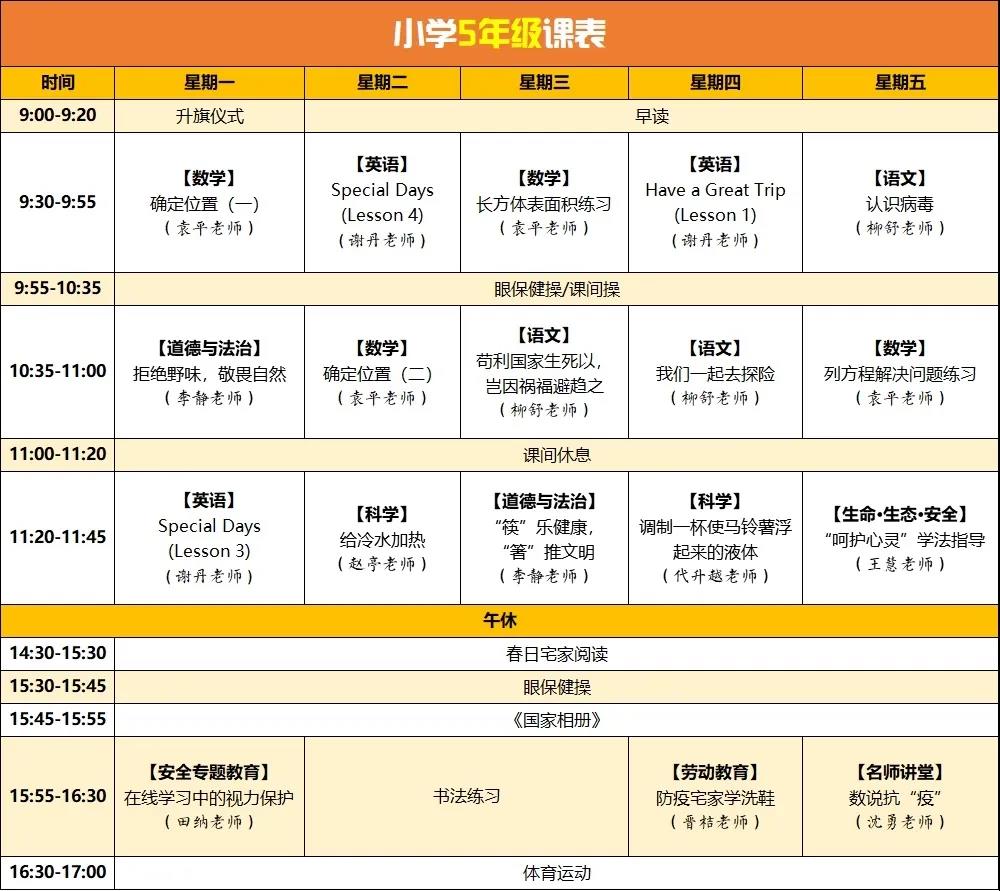 收藏！四川云教電視課堂線上教學(xué)第三周中學(xué)和小學(xué)課表來了！