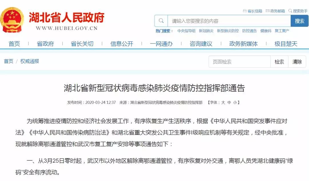 14天后，武漢解除離漢離鄂通道管控！