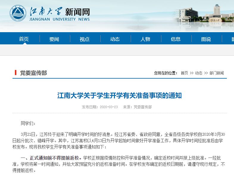 部分兄弟省高校發(fā)開(kāi)學(xué)預(yù)通知！大學(xué)生先別著急買火車票……