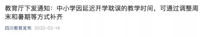 定了！這些學(xué)校開學(xué)后，周六也要上課！