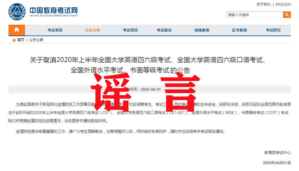 6月份四六級考試取消？辟謠來了！
