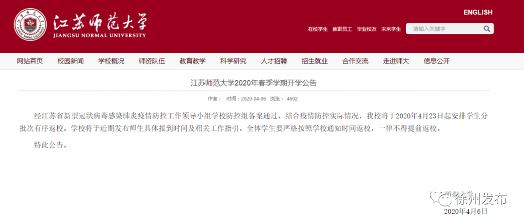 又一批高校公布開學(xué)時間！