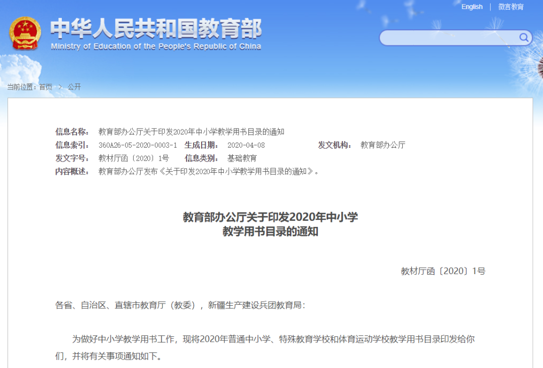 重磅！教育部發(fā)布2020年中小學(xué)教學(xué)用書(shū)目錄，中小學(xué)國(guó)家課程必須使用這些教材！