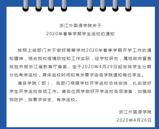 “五一”后開(kāi)學(xué)！這些高校官宣了！