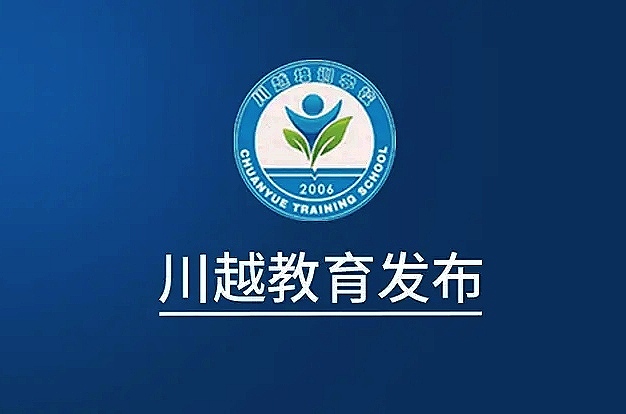 不要求教師資格證！2020年四川計(jì)劃招特崗教師2000+名！