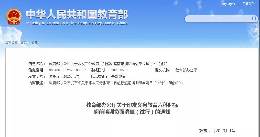 有孩必看！教育部發(fā)布了一份負(fù)面清單