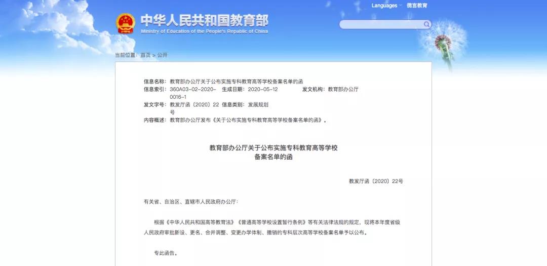 官宣！3所高校被撤銷，四川新設(shè)5所！