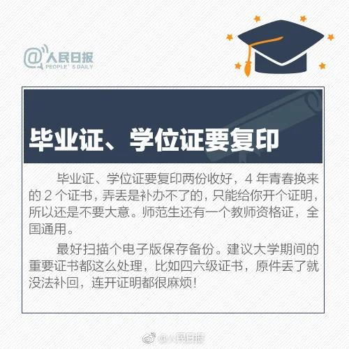 @2020屆畢業(yè)生 畢業(yè)前，這些資料必須要核實(shí)好！