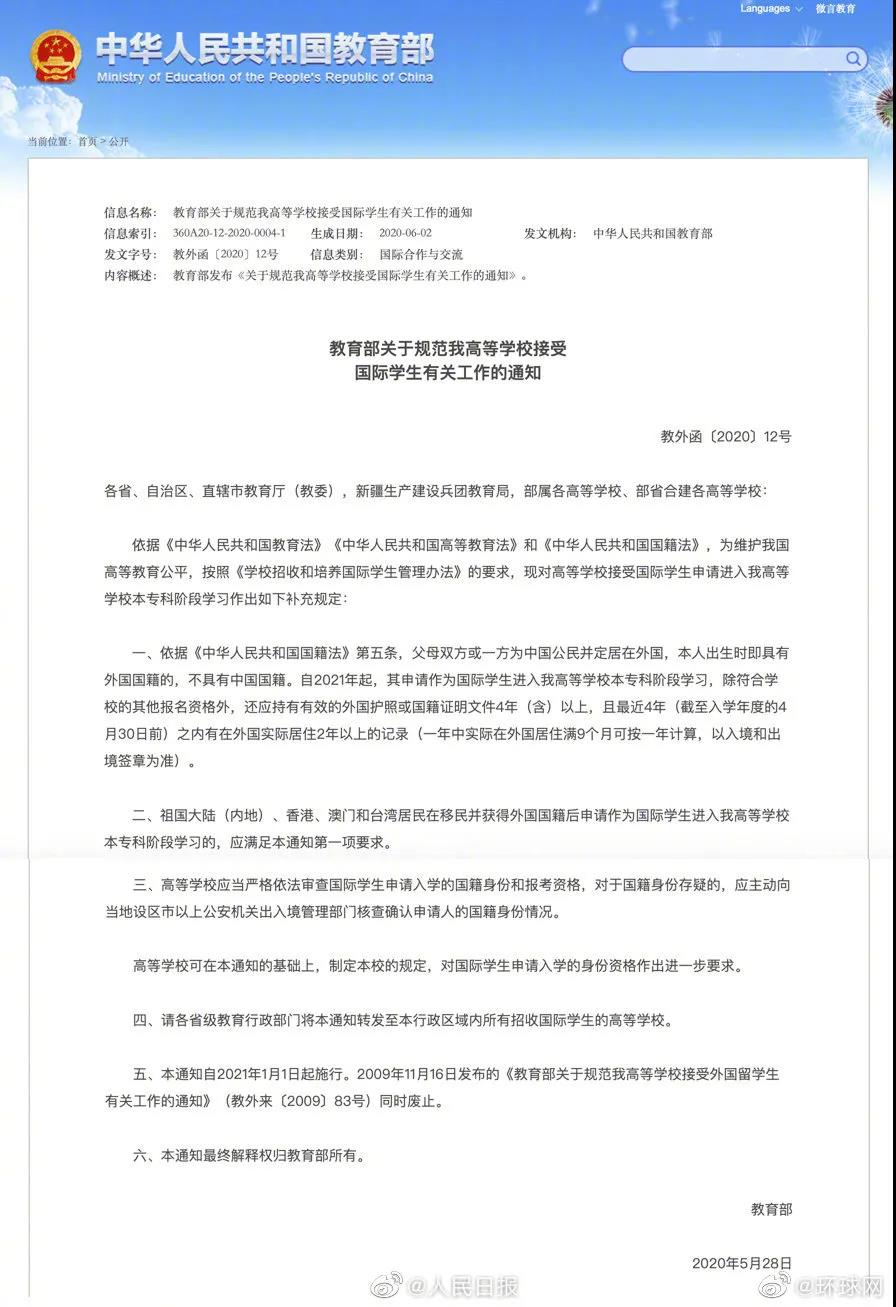 教育部發(fā)文！這類“國際學(xué)生”進(jìn)入高校門檻高了