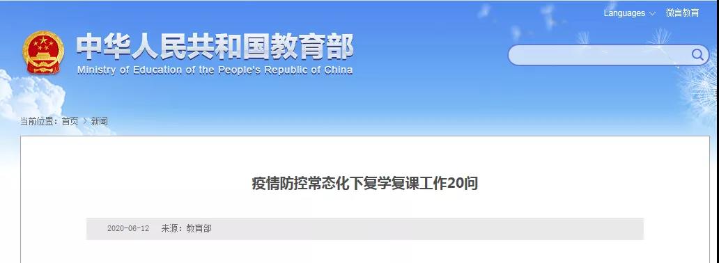 何時全面復(fù)學(xué)？需要普測核酸嗎？教育部權(quán)威問答來了！