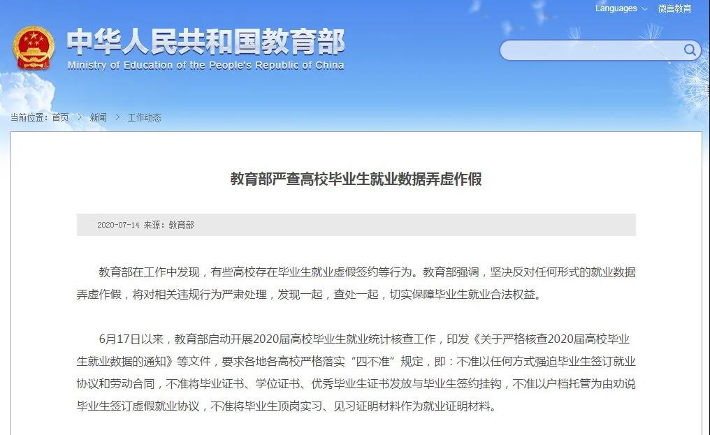 教育部：嚴(yán)查這項(xiàng)數(shù)據(jù)弄虛作假！