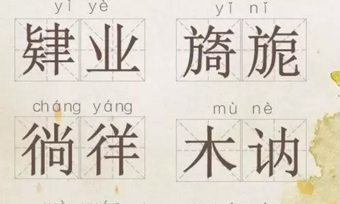 人民日報：據(jù)說這70個詞，能考住99%的中國人?。ńㄗh收藏）