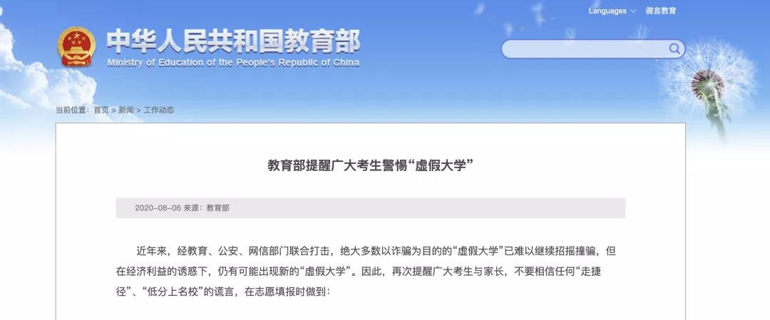教育部發(fā)布重要提醒！