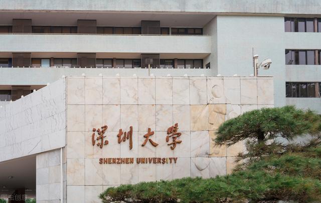 深圳大學(xué)、南方科技大學(xué)，我國發(fā)展勢頭最強(qiáng)勁的兩所大學(xué)