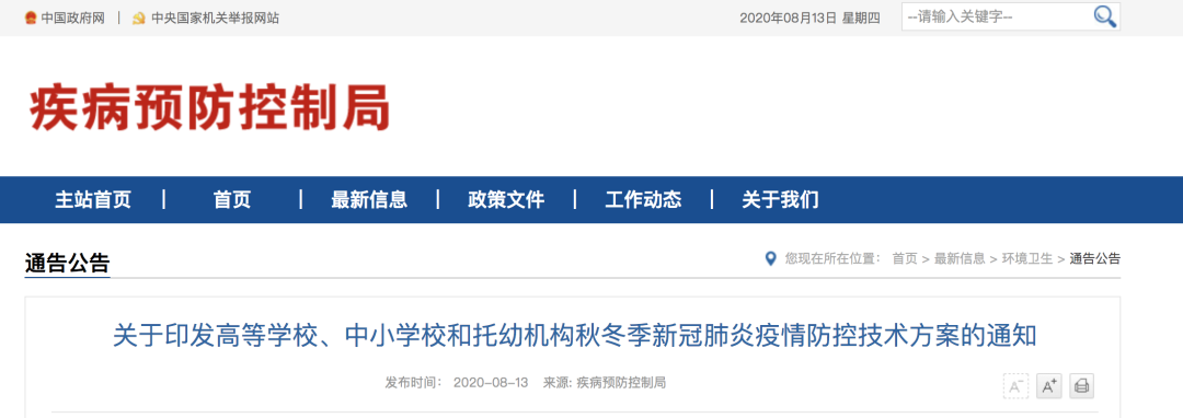 七大方面！做好秋冬季學(xué)校新冠肺炎疫情防控的最新要求來(lái)了！