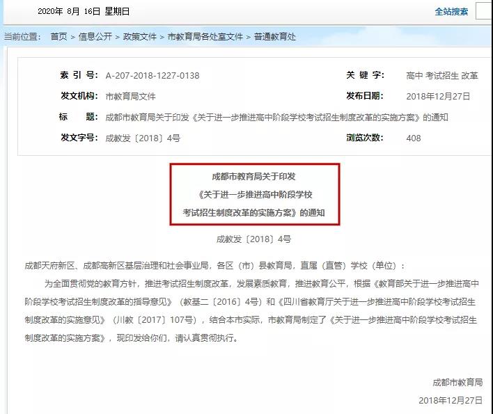 總分調(diào)整為710分！成都新中考方案已公布，這5大變化個(gè)個(gè)都很重要??！