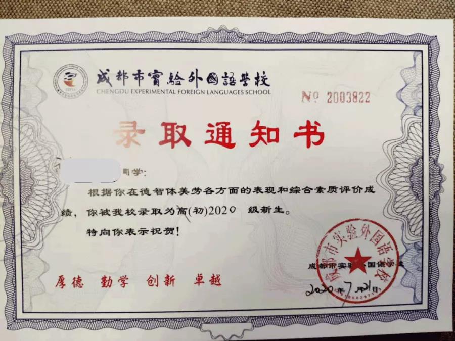 顏值爆表！成都“四七九”等多所中學(xué)錄取通知書(shū)曝光！你最期待哪一封？
