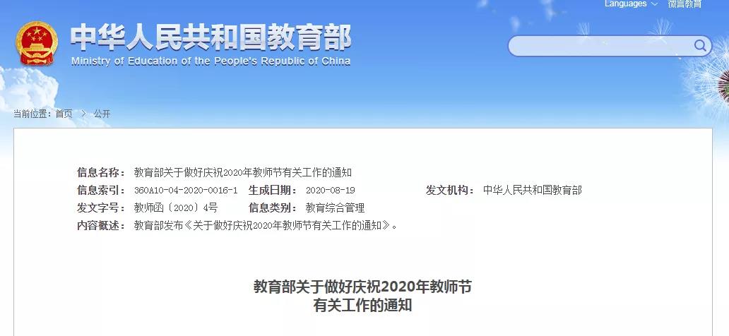教育部官宣！今年教師節(jié)主題定了！重點活動有這些...