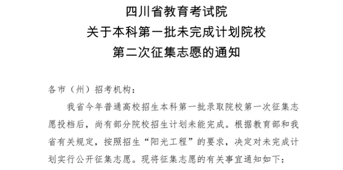 今天14:00截止！本科第一批未完成計(jì)劃院校第二次征集志愿來(lái)了