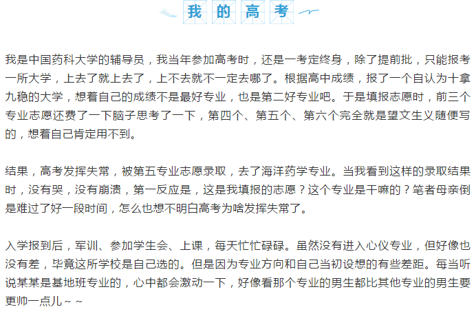 錄取到不喜歡的專業(yè)，人生涼涼了？大學(xué)輔導(dǎo)員的五點(diǎn)建議助您學(xué)業(yè)有成