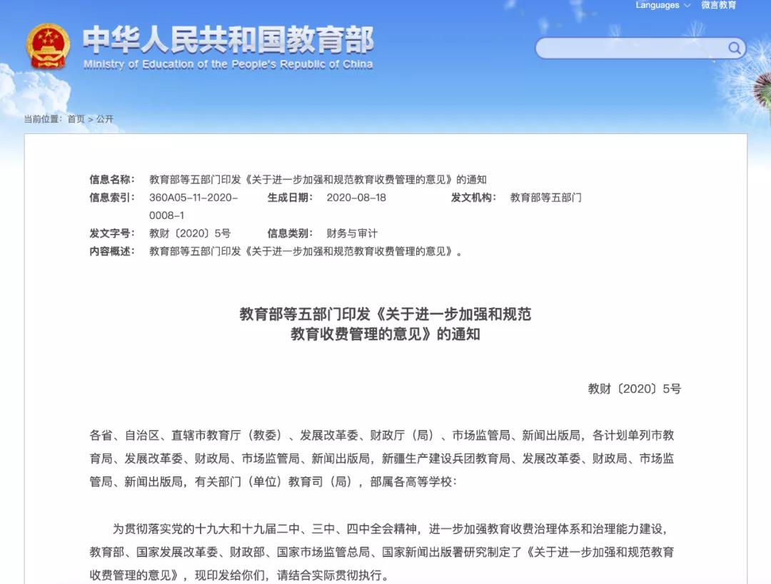 教育部等五部門明確：這些費(fèi)用，學(xué)校不能收！
